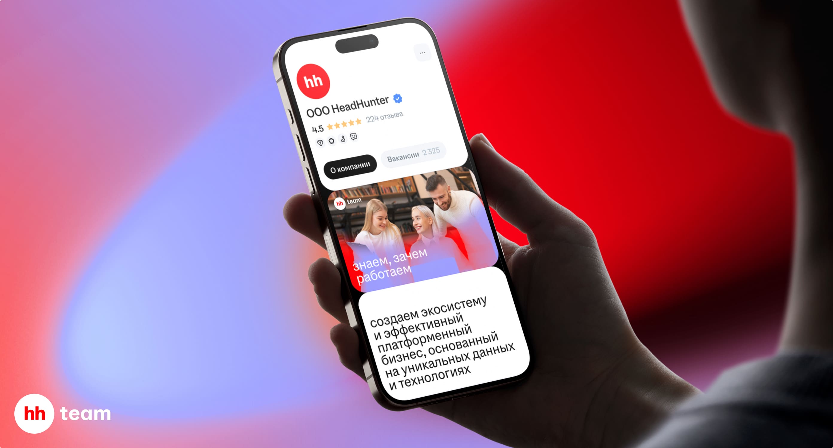 hh.ru. Креативная поддержка